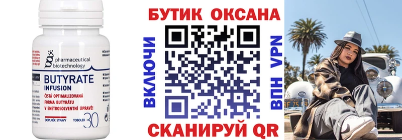 Бутират 99%  Купить где  Спас-Клепики 